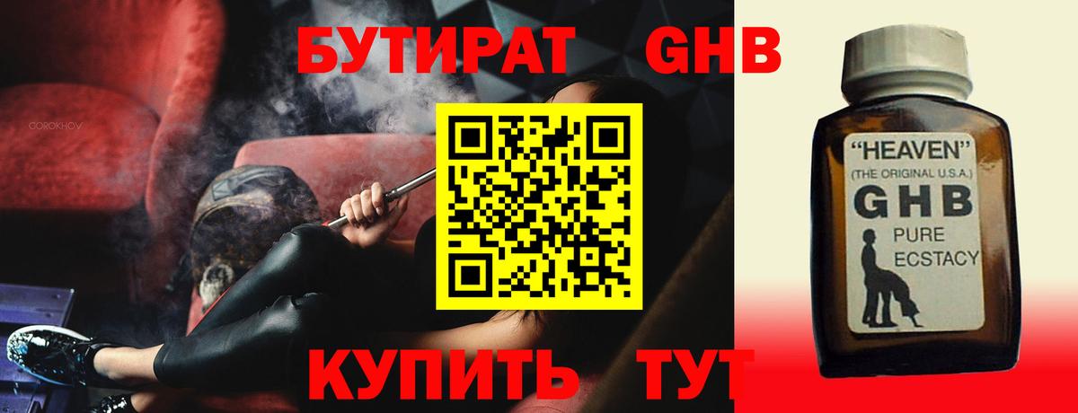 БУТИРАТ 99% Сибай