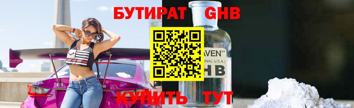 Сибай  БУТИРАТ  Вход с VPN  Бутират жидкий экстази 