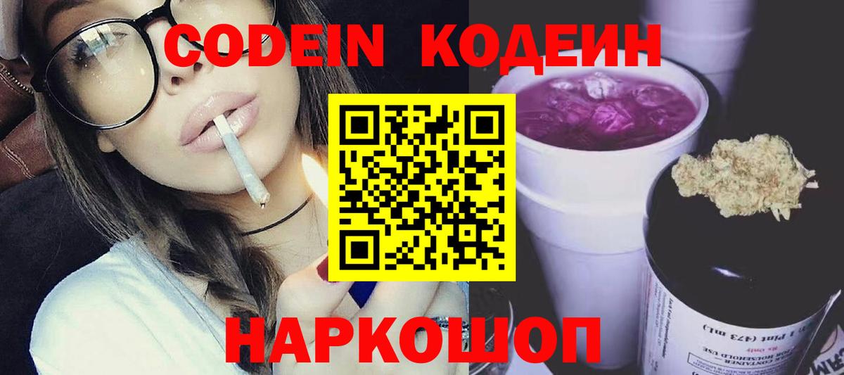 Кодеин напиток Lean (лин) Сибай