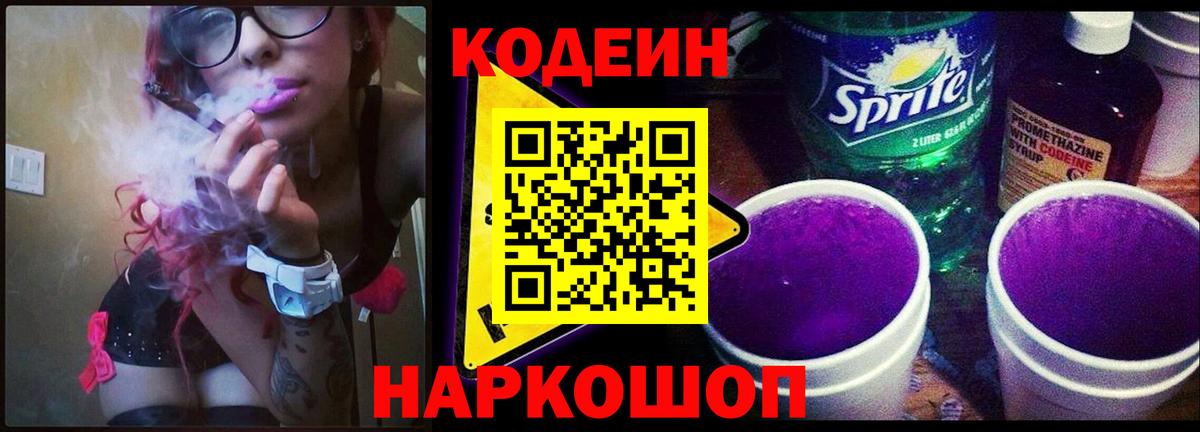 Codein Purple Drank  Codein Purple Drank  Сибай  Вход с VPN 